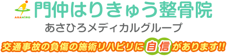 門仲はりきゅう整骨院